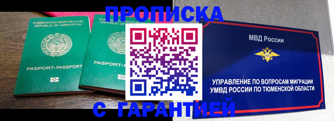 прописка ребенка в Кяхте